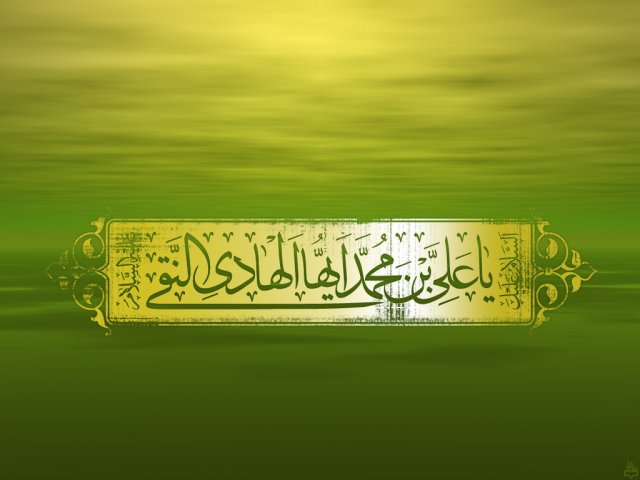L'Iran célèbre la naissance de l'imam Ali al-Naqi (P) 